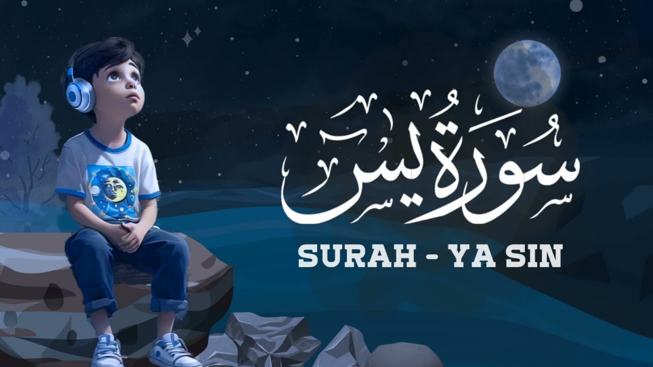 سورة يس كاملة | تلاوة خاشعة مؤثرة بصوت ياسر الدوسري | Quran Surah Yaseen