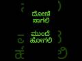 Doni Saagali Munde Hogali bhavageethe short #kannadashorts #kannadatrending #kuvempu