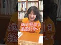 【衝撃】議員同士のいじめって本当にある？ #片山さつき #自民党 #国会議員 #いじめ #参議院 #実話