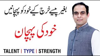 Personality Test to Identify Your Personality - Qasim Ali Shah with Dr Qamar ul Hassan