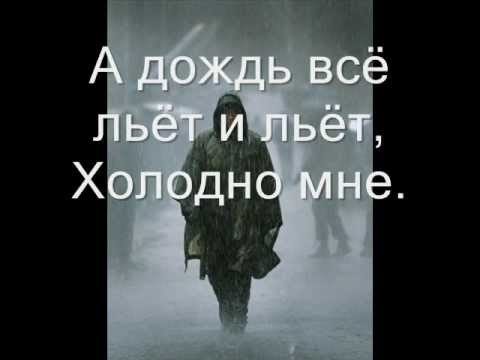 а дождь все льет слушать а дождь все льет слушать