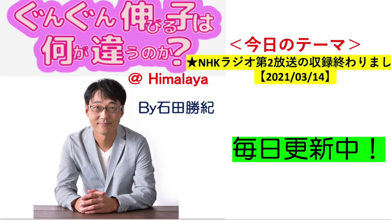 Nhkラジオ第2放送の収録終わりました 21 03 14 Youtube