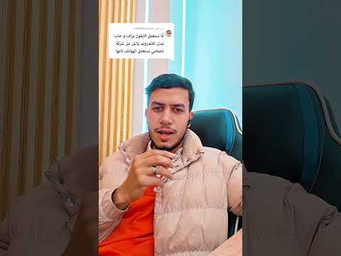 اذا تستعمل الايفون و حاب تبدل للأندرويد الفيديو هذا ليك #tech #samsung