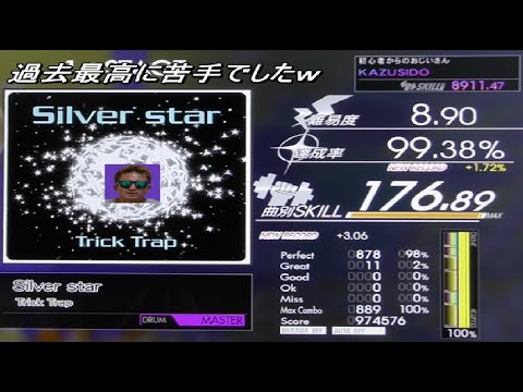 【GITADORA】Silver star LV,8,90【FULL COMBO!!】出た当初は本当に苦手譜面でしたｗｗｗ KAZUSIDO 動画 １２２８