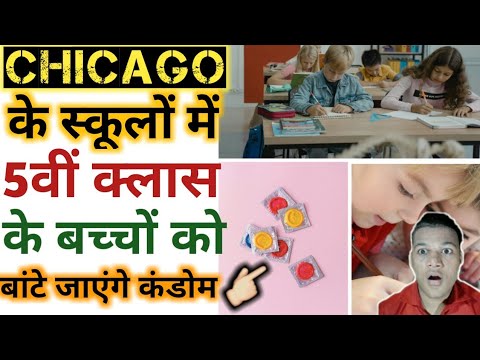 वीडियो: शिकागो में लेवल 1 का स्कूल क्या है?