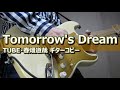 Tomorrow&#39;s Dream/TUBE・春畑道哉ギターコピー