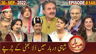 Khabarhar with Aftab Iqbal | 30 September 2022 | Episode 149 | GWAI