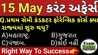 15 May 2024 || 15 May 2024 Current Affairs in Gujarati || Daily Current Affairs in Gujarati