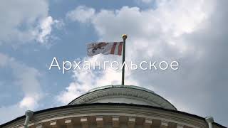 Новый флаг над усадьбой Архангельское. Сделано Флаг.ру Новый флаг над усадьбой Архангельское. Сделано Флаг.ру