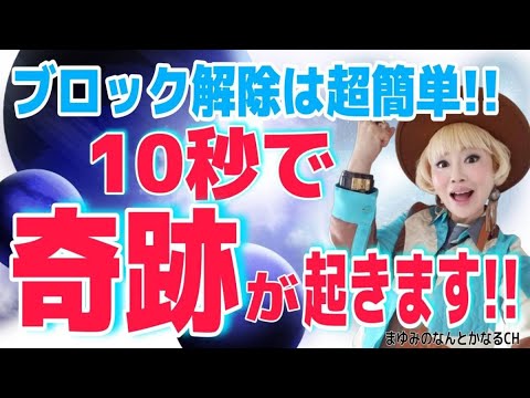 【潜在意識を超簡単に書き換え】１０秒でダレでも出来ます！