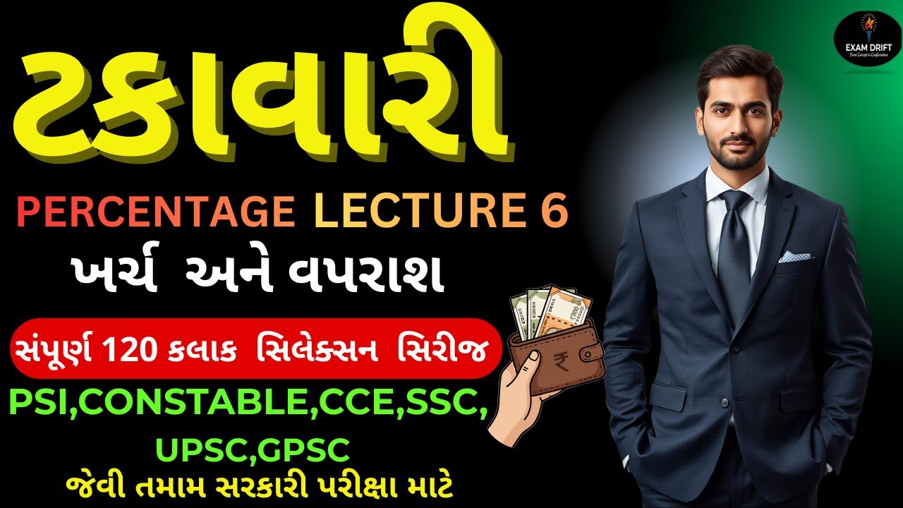 Percentage (ટકાવારી) Lecture 6 | ખર્ચ અને વપરાશ (Price & Consumption) | CCE & PSI Maths