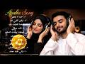 يا عمري لا تتركني حبك نور في حياتي        