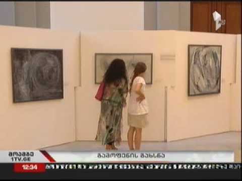 ალექსანდრე ბანძელაძე