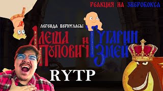 :       - RYTP ( ! ) l    (Zverobox)
