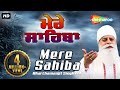 Mere Sahiba (BHAI CHAMANJIT SINGH JI LAL)