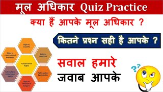 मौलिक अधिकार, Fundamental rights Quiz Practice|Mool Adhikar By Nitin Sir |nitin Sir Practice|Study91