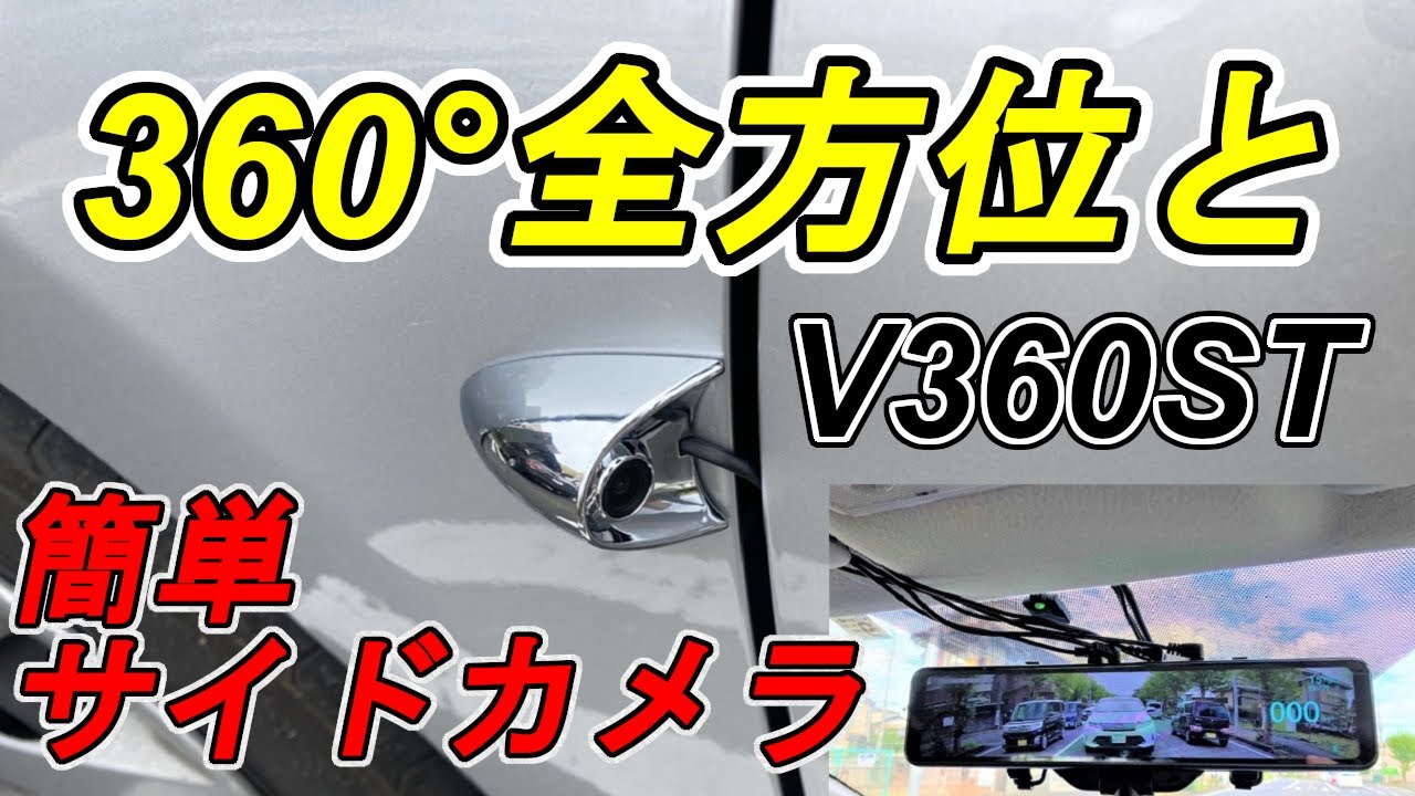 AKEEYO AKY-V360ST 3個カメラ付き360度ミラー型ドラレコ