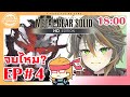 [Metal Gear Solid HD Remaster] #4 มาเล่นกันยาว ๆ จะเอาให้จบวันนี้แหละ! [kimhan EC19]