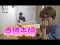 卓球選手が妻と家で卓球したら白熱したwww
