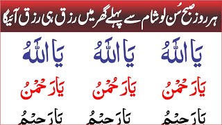 Ya Allah Ya Rehman | Har Kam Asan | مالی مدد کے لیے دعا | Islamic Verses