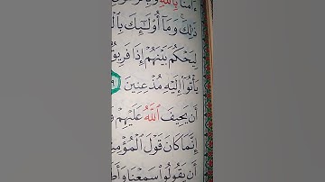ما معنى كلمه "يحيف"#سورة #النور