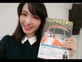 鉄道アイドル伊藤桃 小田急全駅ものがたり