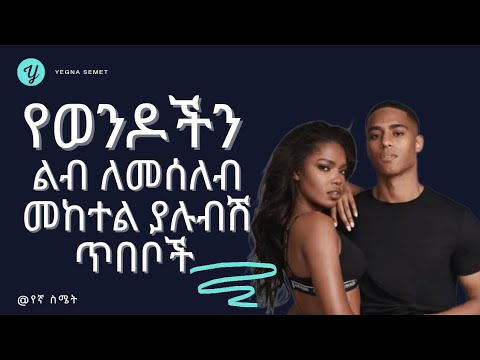 ቪዲዮ: ስሜት ሊቃውንት ልብ ወለዶቻቸው ላይ ምን አሳይተዋል እና ለምን?