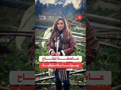 تدمر البيوت البلاستيكية بطرطوس