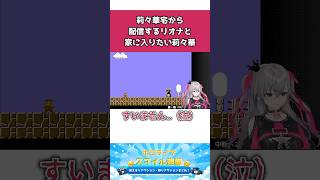 「あっ…」莉々華宅から配信するリオナと家に入りたい莉々華 #shorts #ホロライブ #ホロライブ切り抜き #hololive #響咲リオナ #響咲リオナ切り抜き #FLOWGLOW #vtuber