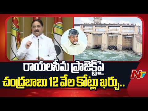 Pothireddypadu project Row: ప్రాజెక్ట్ కోసం చంద్రబాబు 12 వేల కోట్లు ఖర్చు చేశారు| Kalava Srinivasulu - NTVTELUGU