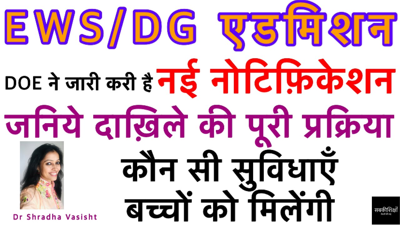 Ews Admission 21 Ews Admission 21 22 Delhi Ews Admission 21 Delhi Ews Admission 21 22 Youtube