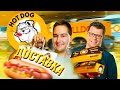 ДОСТАВКА Гарика Харламова HOT DOG BULLDOG  🌭 Как продать сосиску за ДОРОГО? Хот Дог Харламова