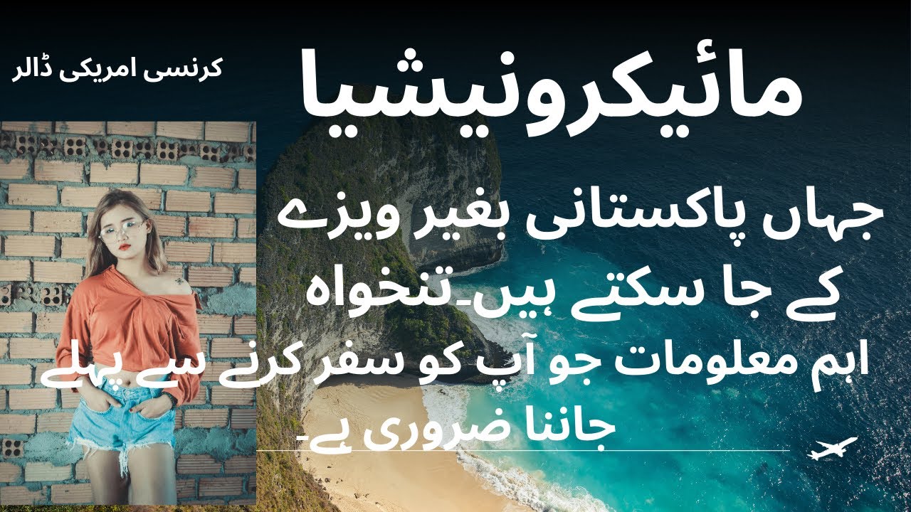 Micronesia Visit Visa For Pakistani | How To Go Micronesia | Information Micronesia In Urdu