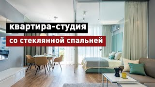 ОБЗОР КВАРТИРЫ-СТУДИИ 54. Спальня за стеклянной перегородкой