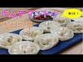 【激ウマ！キムチマンドゥ】,韓国料理レシピ, 「김치만두, Kimchi Dumplings