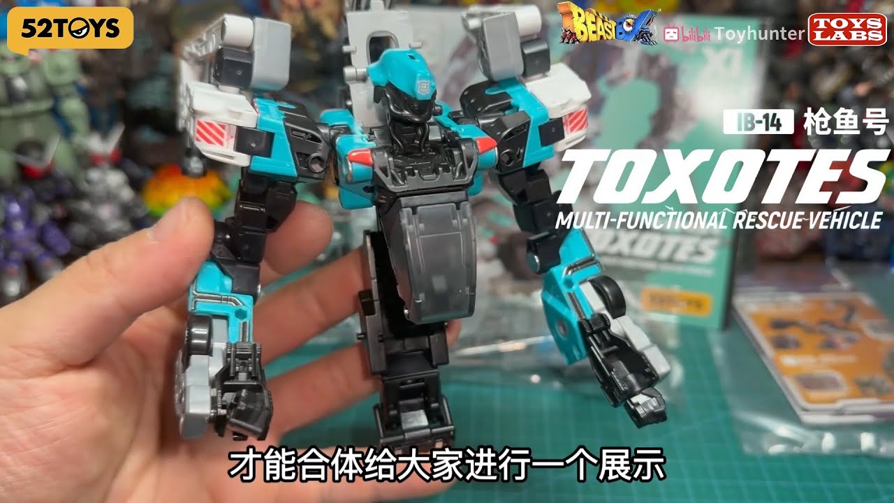 猛兽匣枪鱼号全能小队合体机器人52toys BEASTBOX IB-14 TOXOTES multi