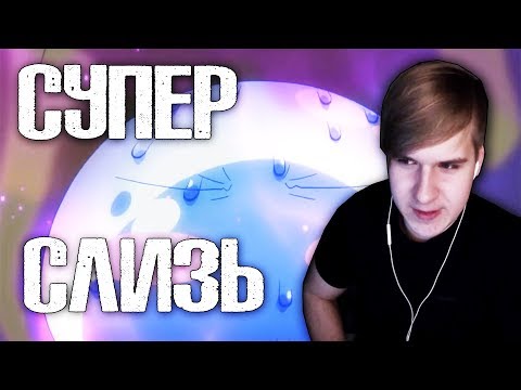 Восхождения героя СЛИЗИ ★ О моём перерождении в слизь / 2 серия ★ Реакция на аниме