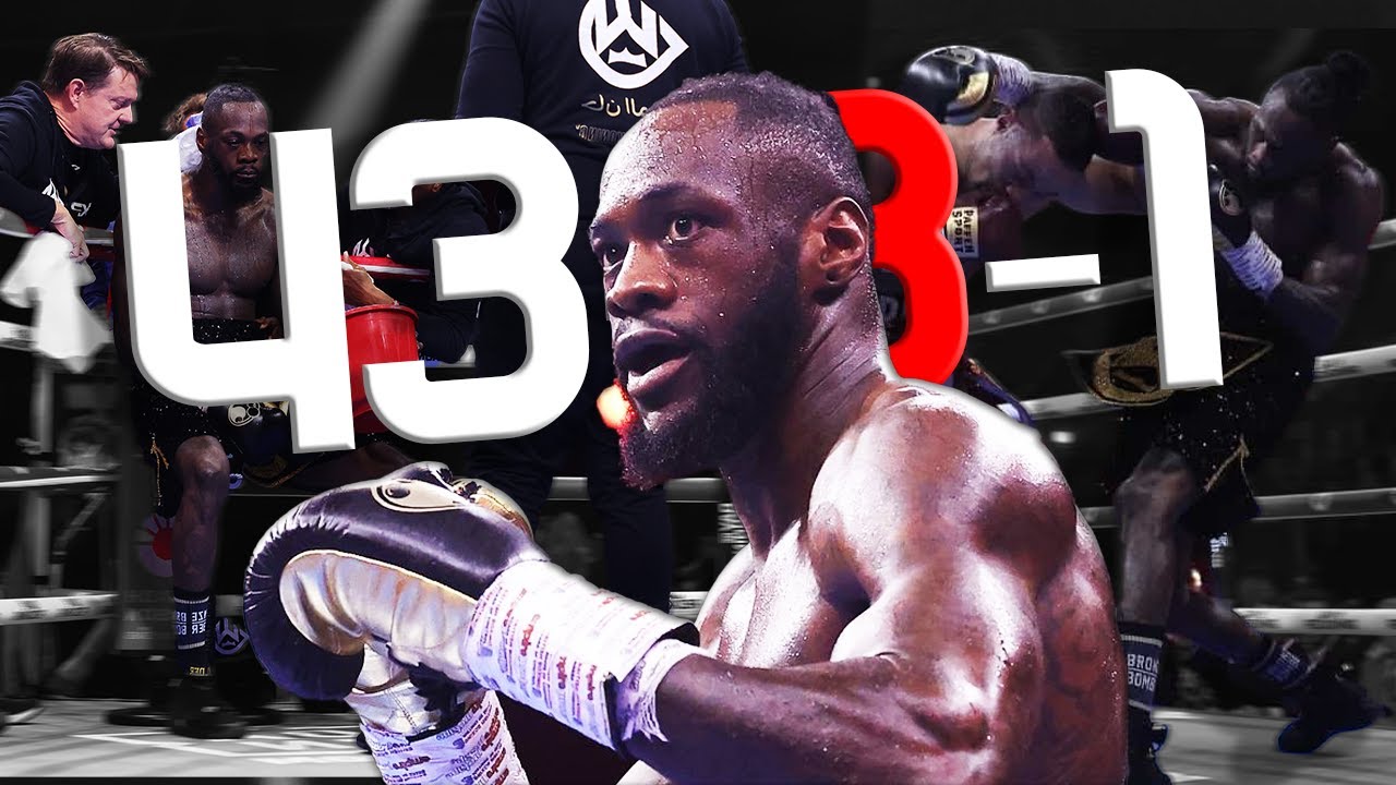 Wilder's Loss Is NOT WHAT YOU THINK....