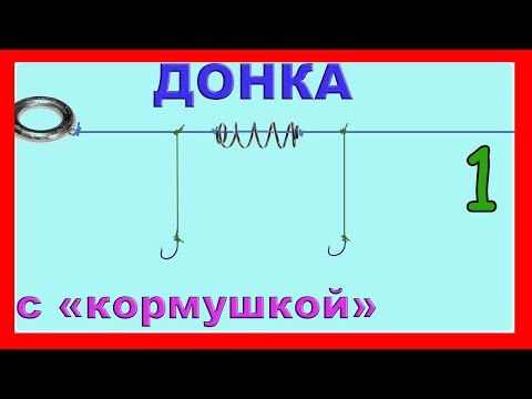 поплавочная удочка с кормушкой схема