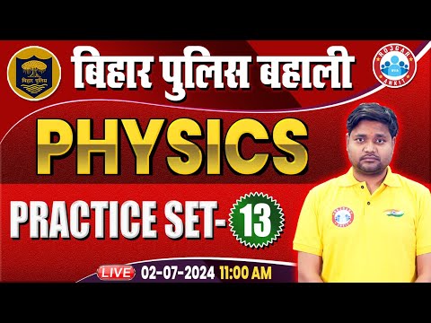 Bihar Police New Vacancy 2024 | Physics Practice Set 13 | Physics For Bihar Police by Sourabh Sir