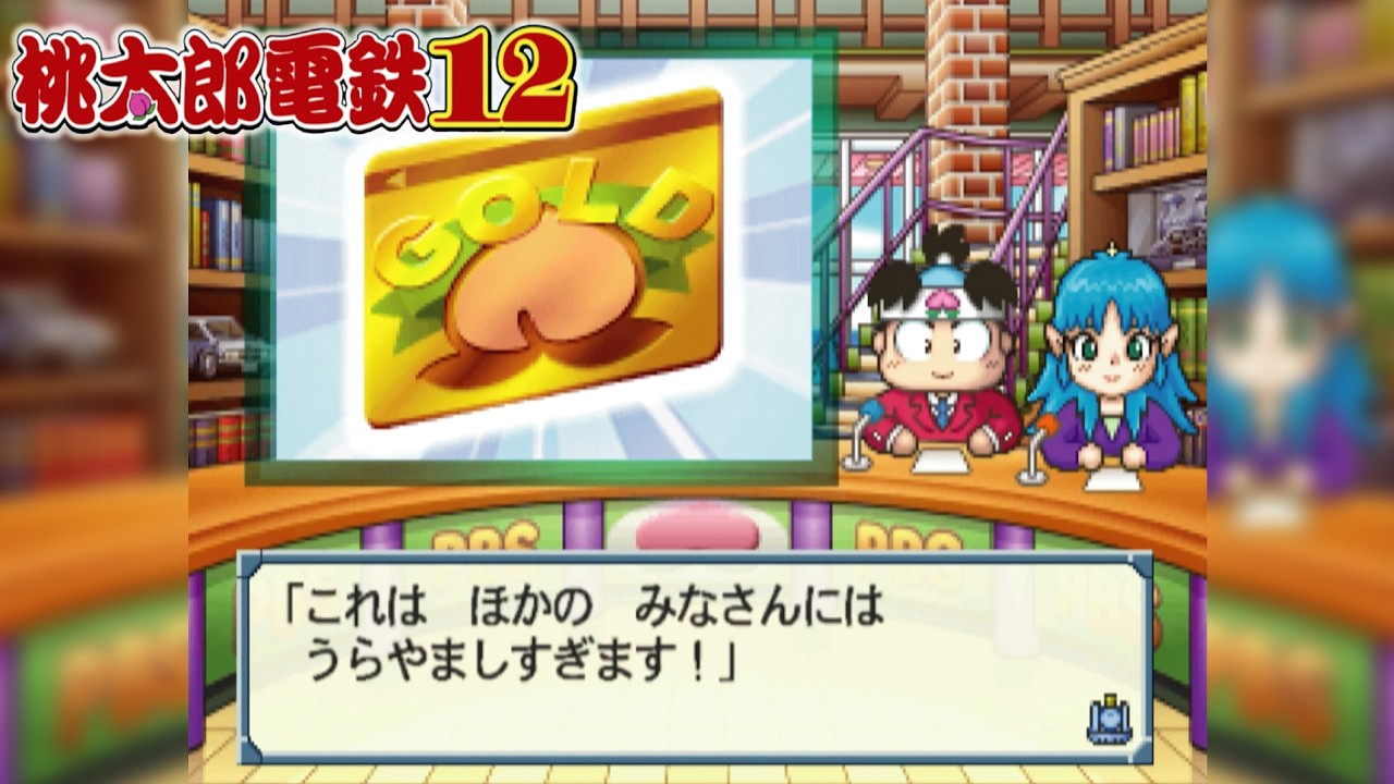 桃鉄12 ⑤#19 ゴールドカードを手に入れました！回【桃太郎電鉄12