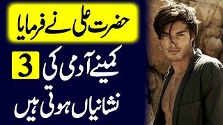 Kameena shakhs Ki Pehchan Kya Hai || Hazrat Ali Ka Farman || Islam Advisor