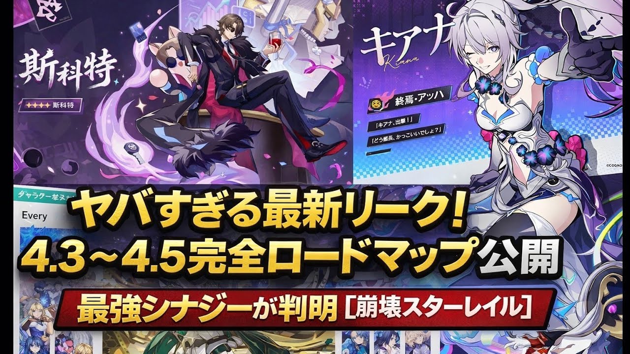 Shocking new leak! Complete roadmap for 4.3-4.5 revealed, ultimate