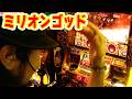 【ミリオンゴッド】 501話