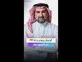 ياسر الرميان يروي رحلة PIF نحو التريليون دولار 
