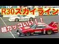 【昭和の旧車】R30スカイライン　スーパーシルエットGr.5