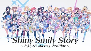 【 1/24 #とまらないホロライブ 版MV】『Shiny Smily Story』試聴動画 chords