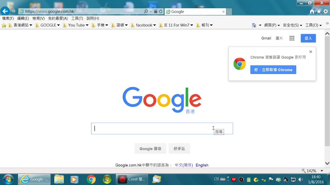 怎樣設定 google 搜索引擎為 IE 首頁 - YouTube