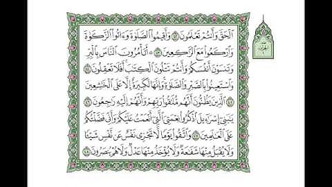 سوره البقره بصوت الشيخ ماهر المعيقلي من الايه 43   الي48