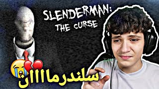 سلندرمان : لعبت لعبة سلندر مان على الجوال المرعبة 😭💔 - Slenderman : the curse mobile screenshot 2